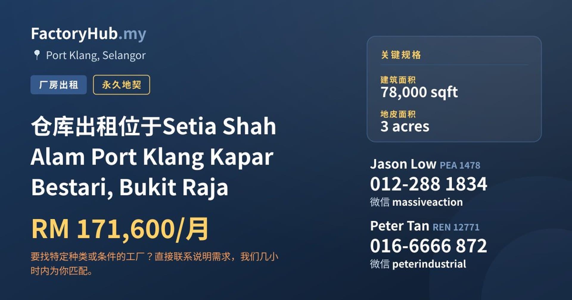 仓库出租位于Setia Shah Alam Port Klang Kapar Bestari, Bukit Raja · 房源图片 1/2