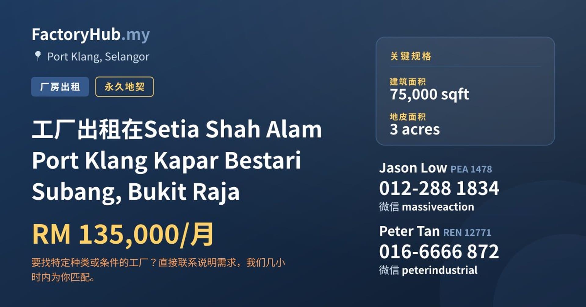 工厂出租在Setia Shah Alam Port Klang Kapar Bestari Subang, Bukit Raja · 房源图片 1/2