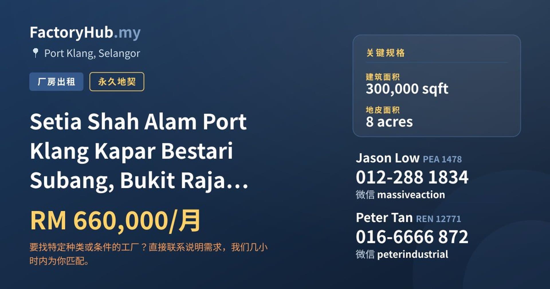 Setia Shah Alam Port Klang Kapar Bestari Subang, Bukit Raja 独立式工厂出租 · 房源图片 1/2