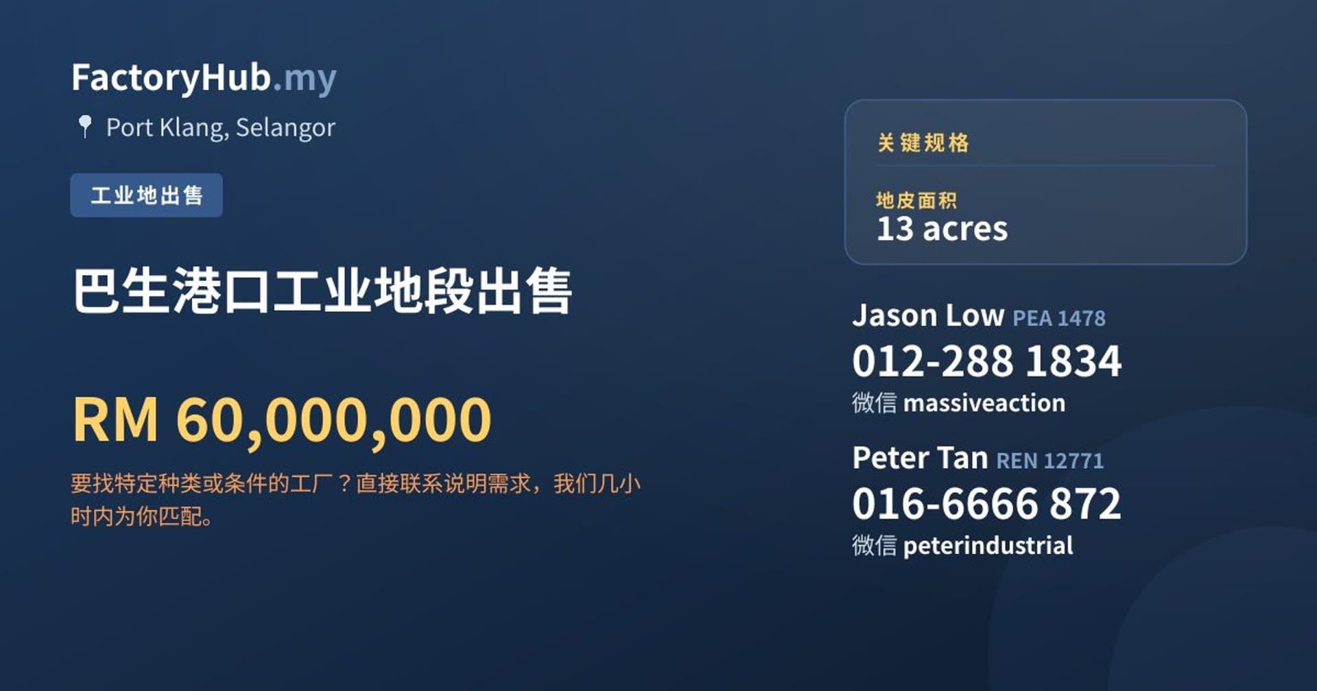 巴生港口工业地段出售 · 房源图片 1/2