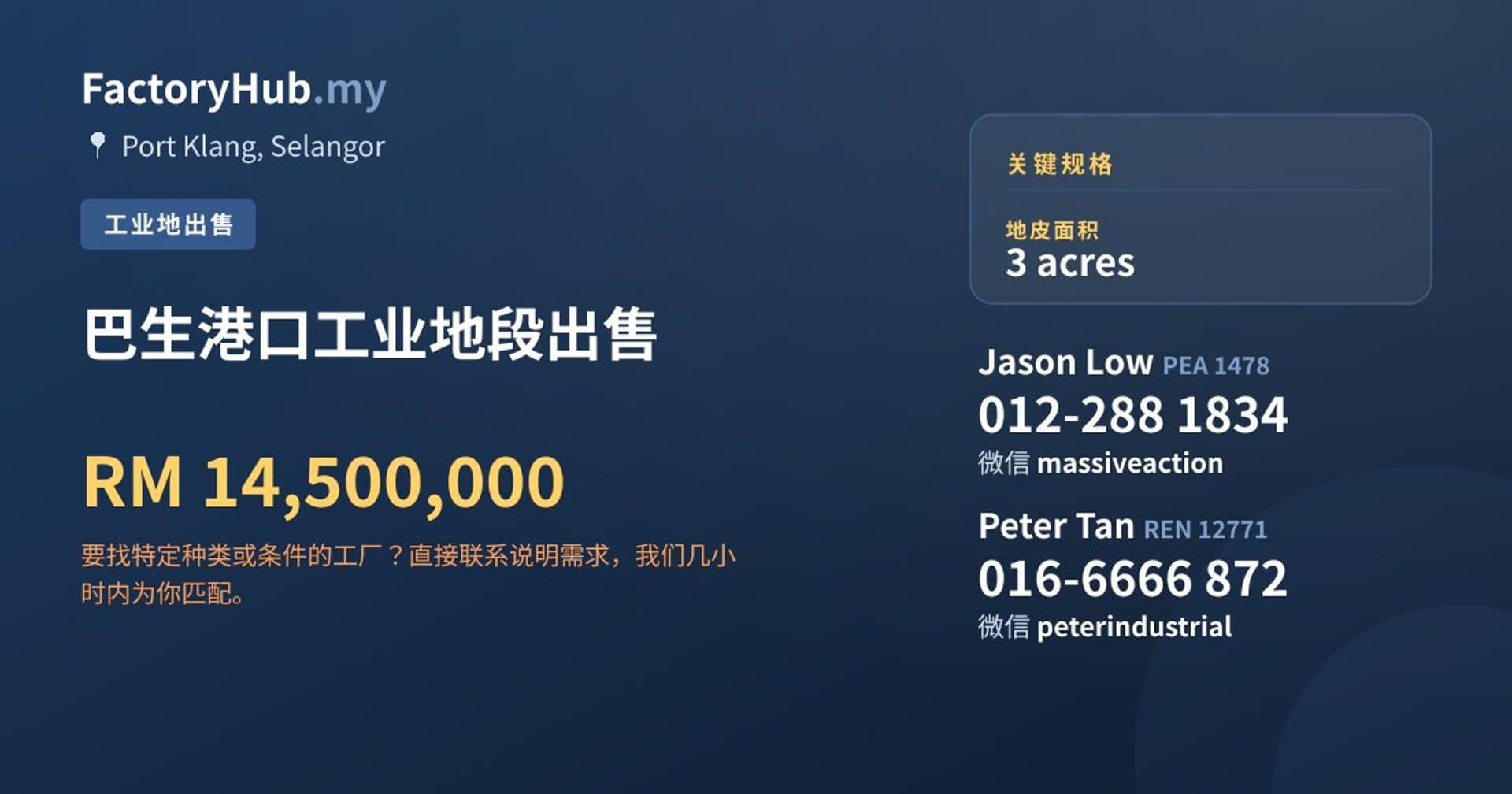 巴生港口工业地段出售 · 房源图片 1/2