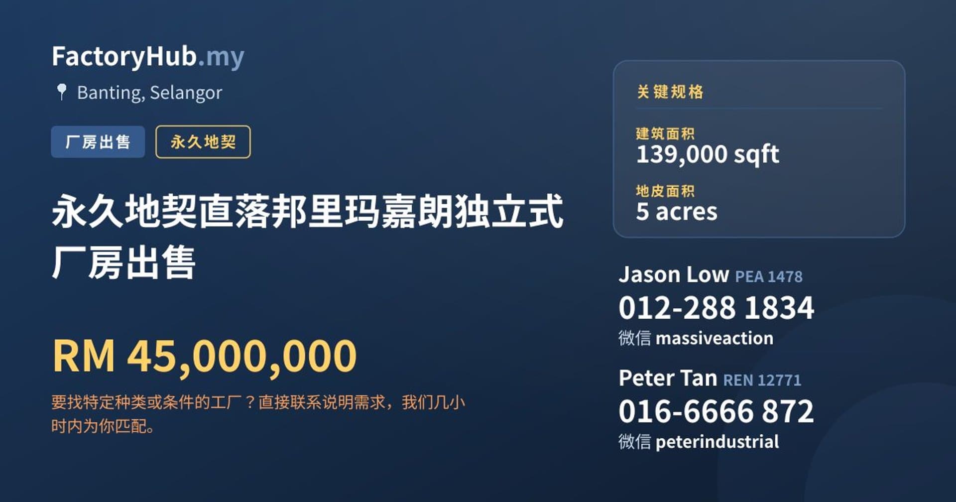 永久地契直落邦里玛嘉朗独立式厂房出售 · 房源图片 1/2