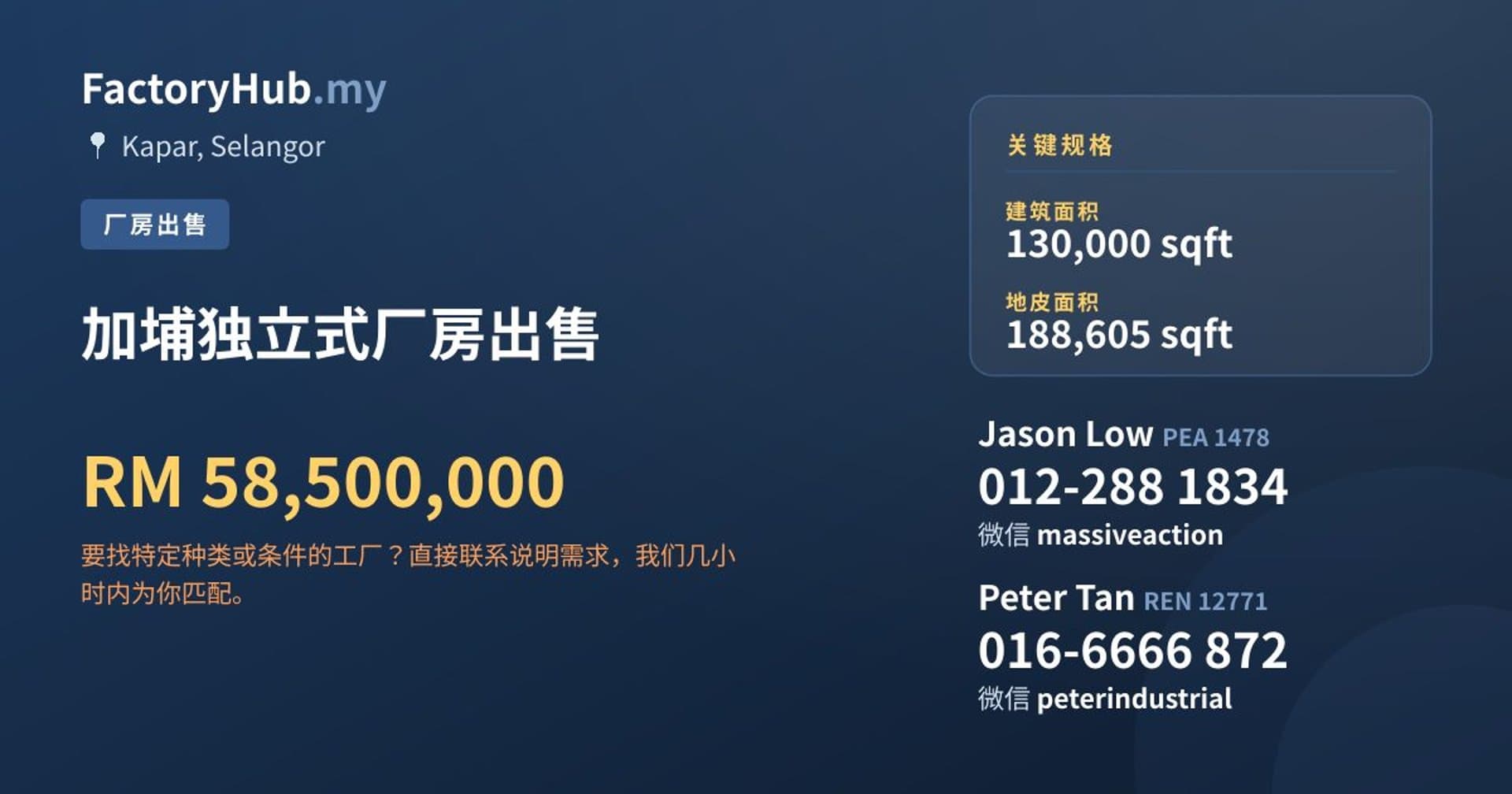 加埔独立式厂房出售 · 房源图片 1/2