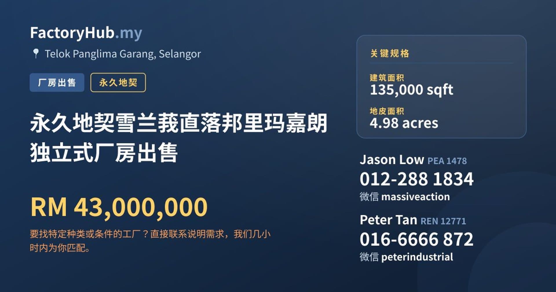 永久地契雪兰莪直落邦里玛嘉朗独立式厂房出售 · 房源图片 1/2