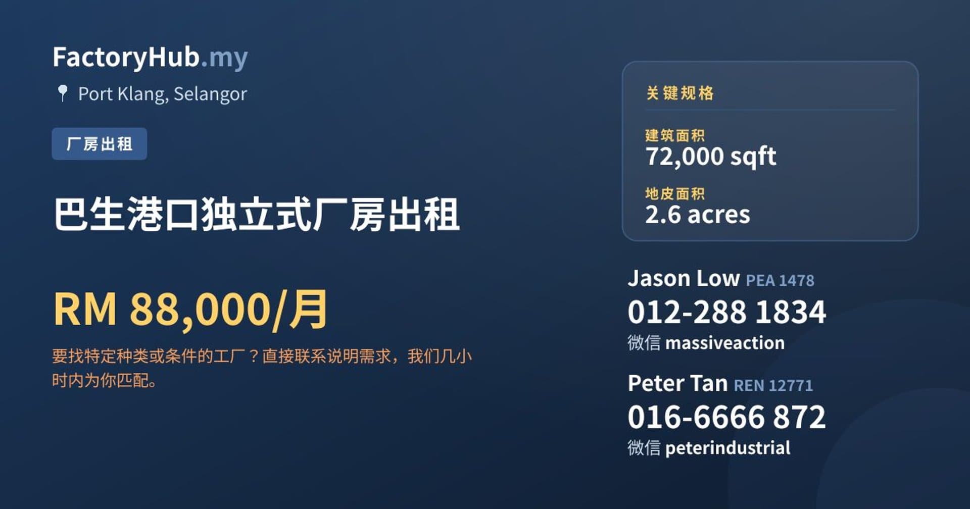 巴生港口独立式厂房出租 · 房源图片 1/2