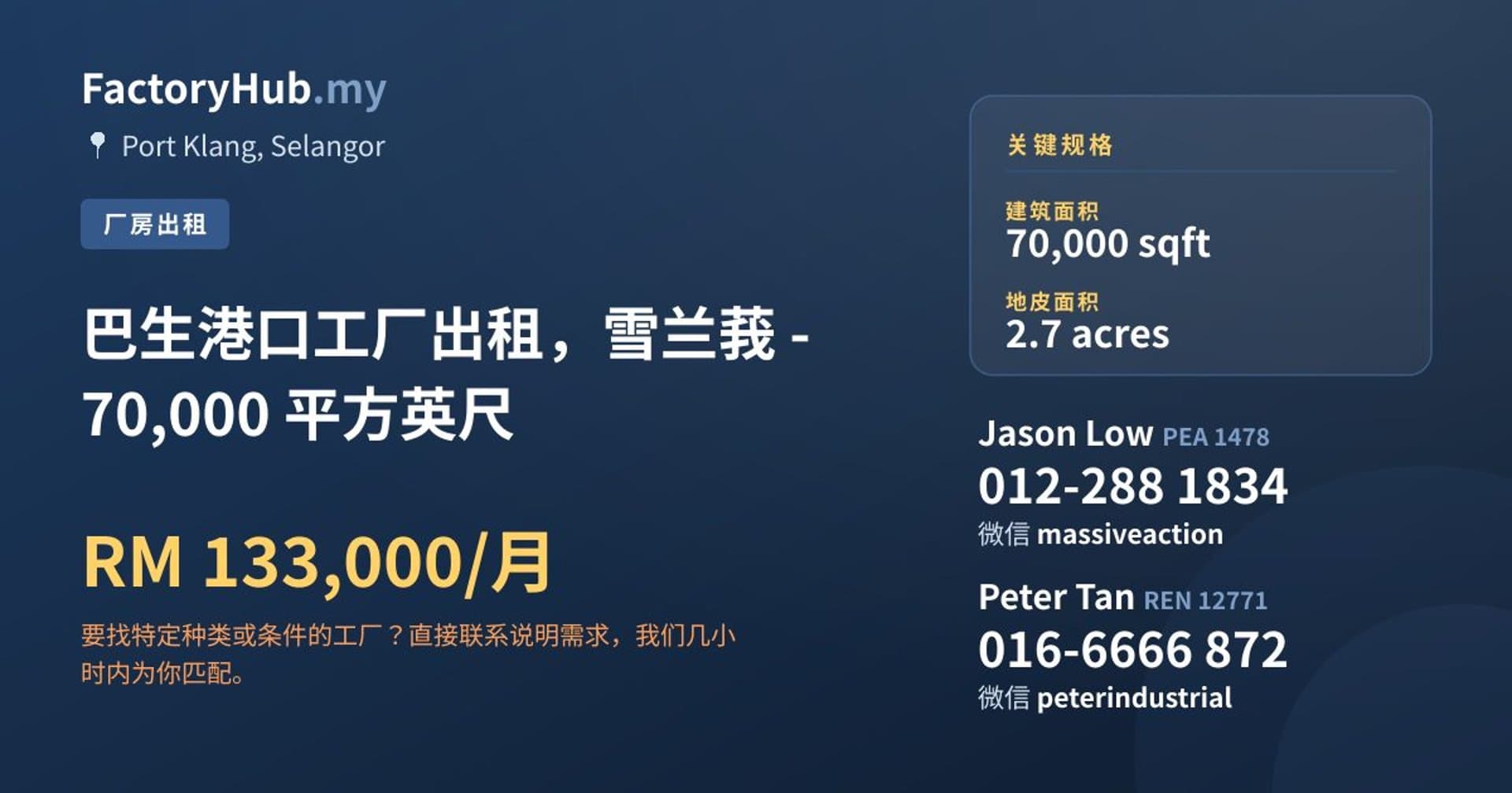 巴生港口工厂出租，雪兰莪 - 70,000 平方英尺 · 房源图片 1/2