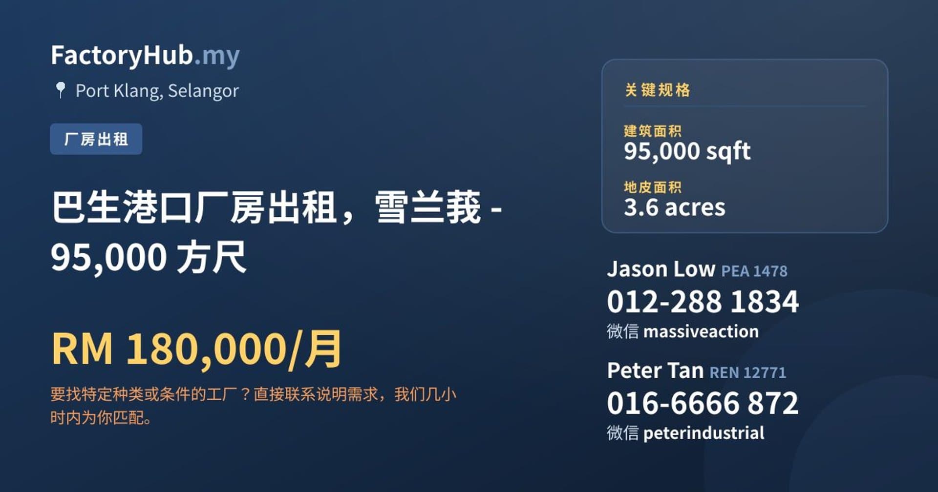 巴生港口厂房出租，雪兰莪 - 95,000 方尺 · 房源图片 1/2