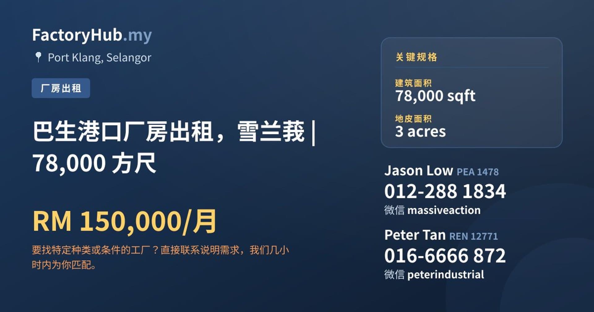 巴生港口厂房出租，雪兰莪 | 78,000 方尺 · 房源图片 1/2