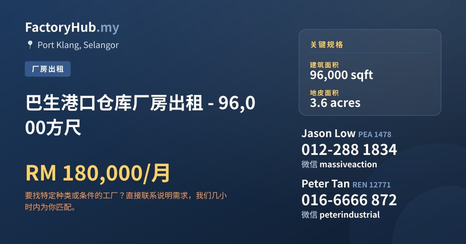 巴生港口仓库厂房出租 - 96,000方尺 · 房源图片 1/2