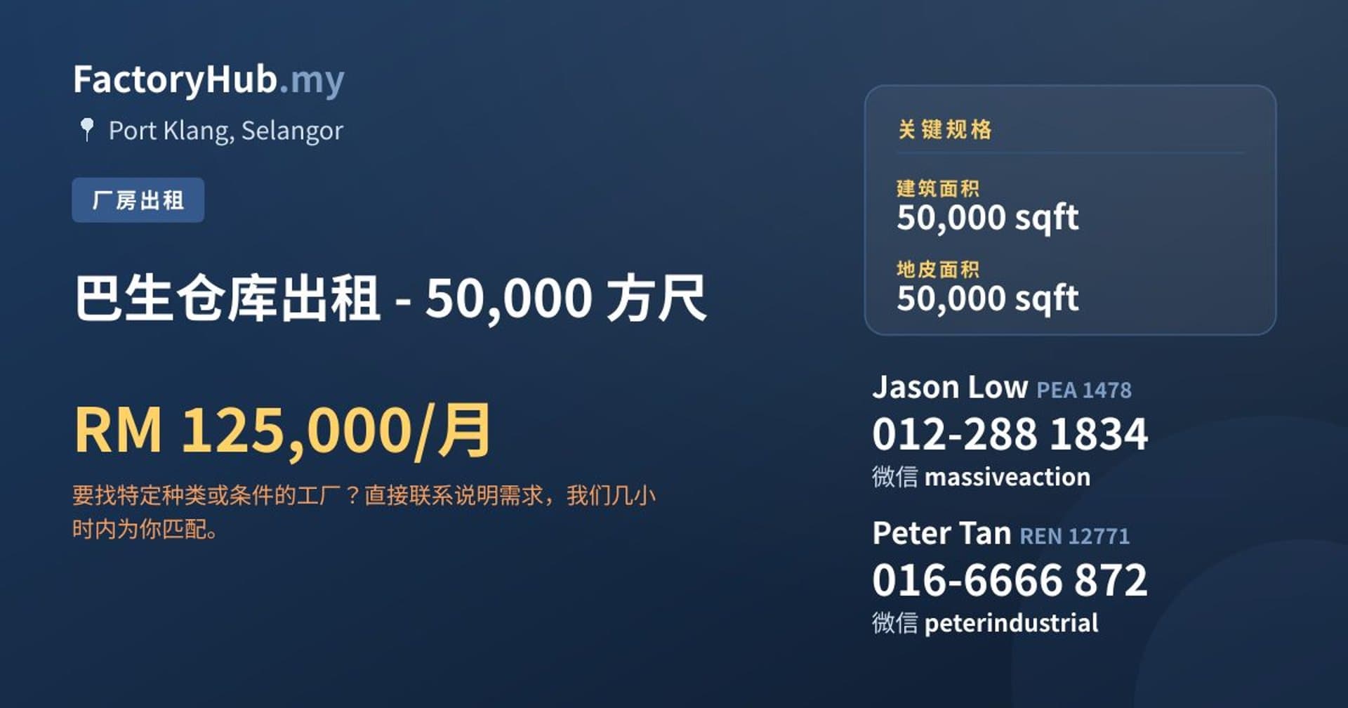 巴生仓库出租 - 50,000 方尺 · 房源图片 1/2