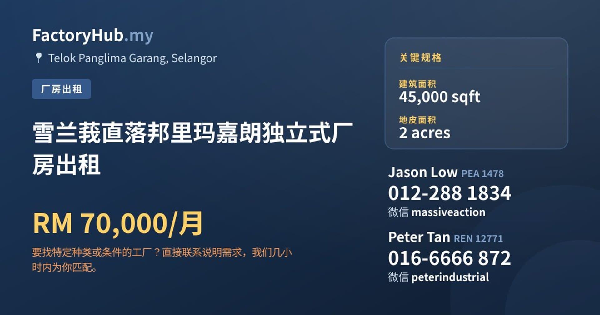 雪兰莪直落邦里玛嘉朗独立式厂房出租 · 房源图片 1/2