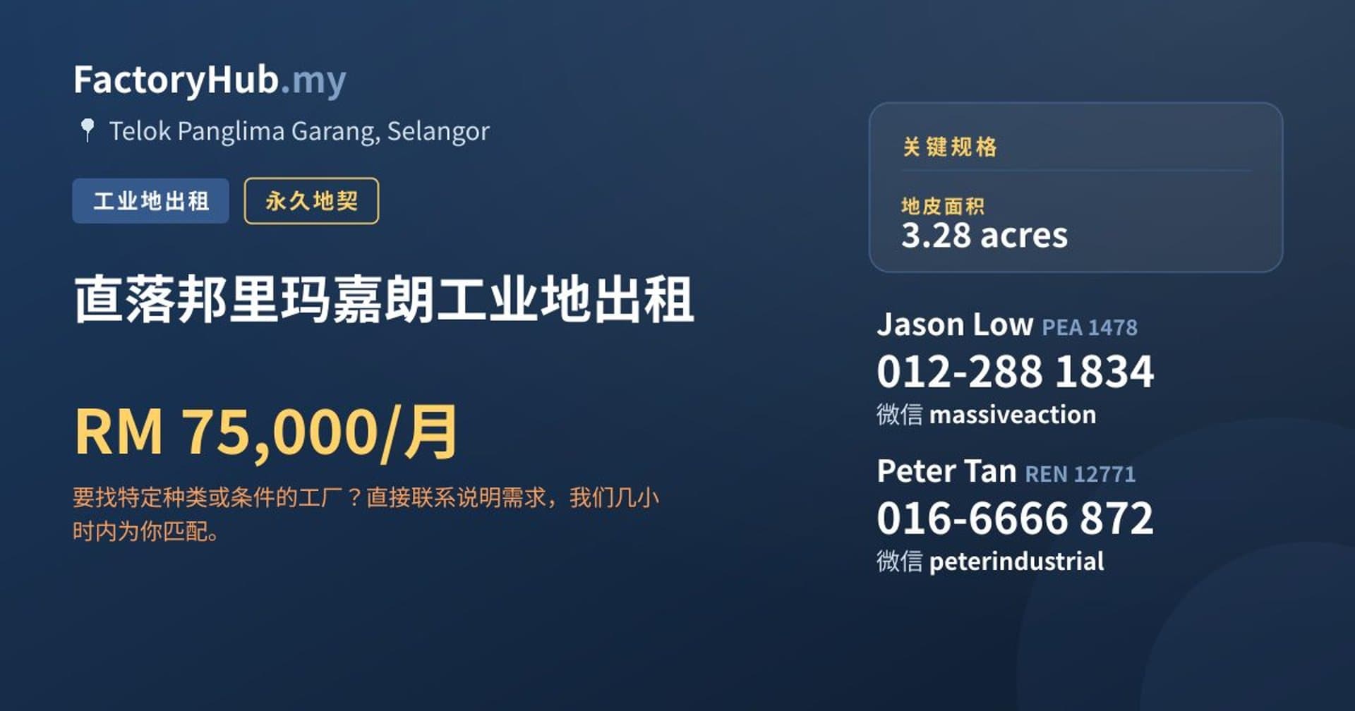 直落邦里玛嘉朗工业地出租 · 房源图片 1/2