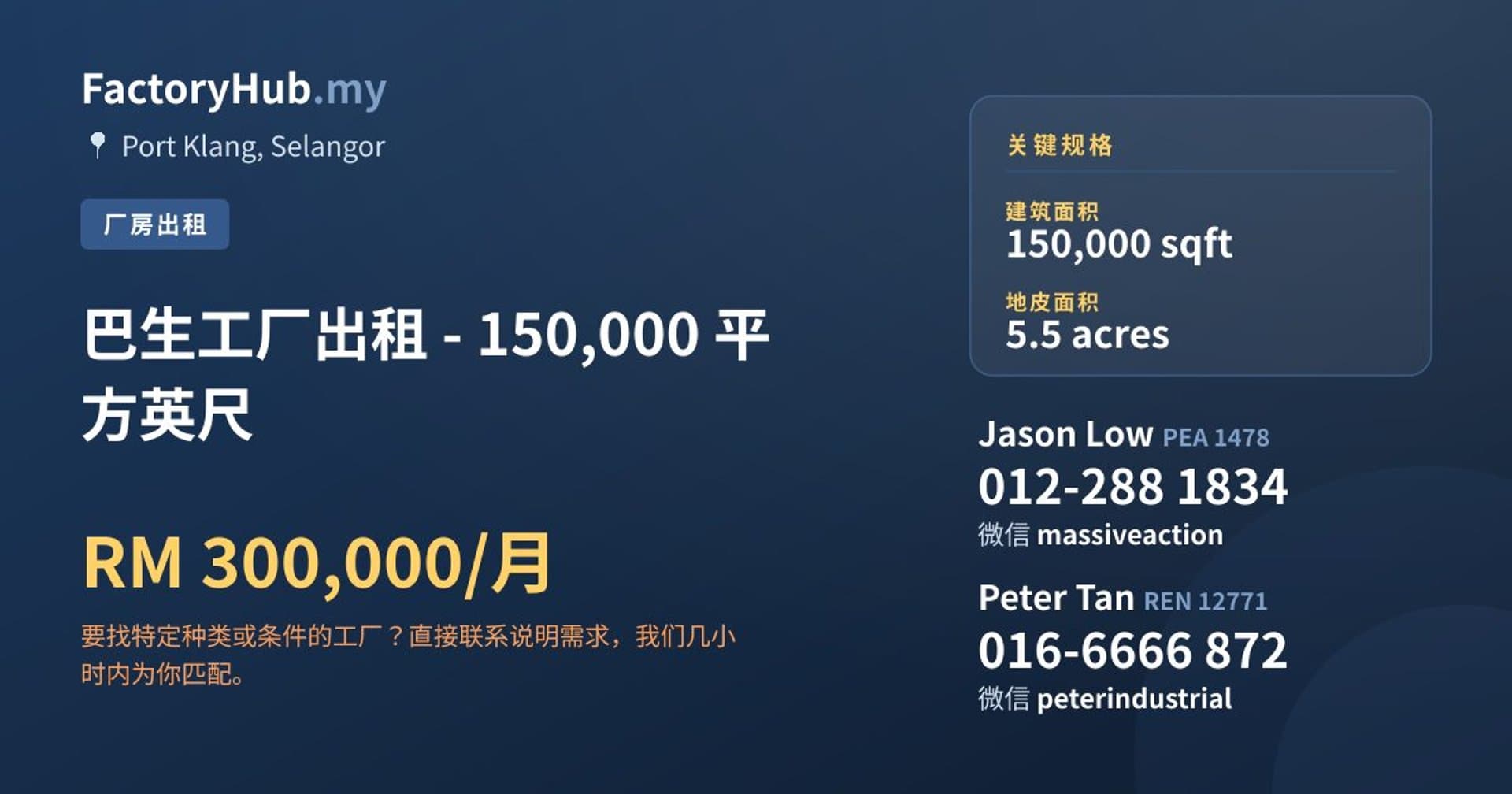 巴生工厂出租 - 150,000 平方英尺 · 房源图片 1/2