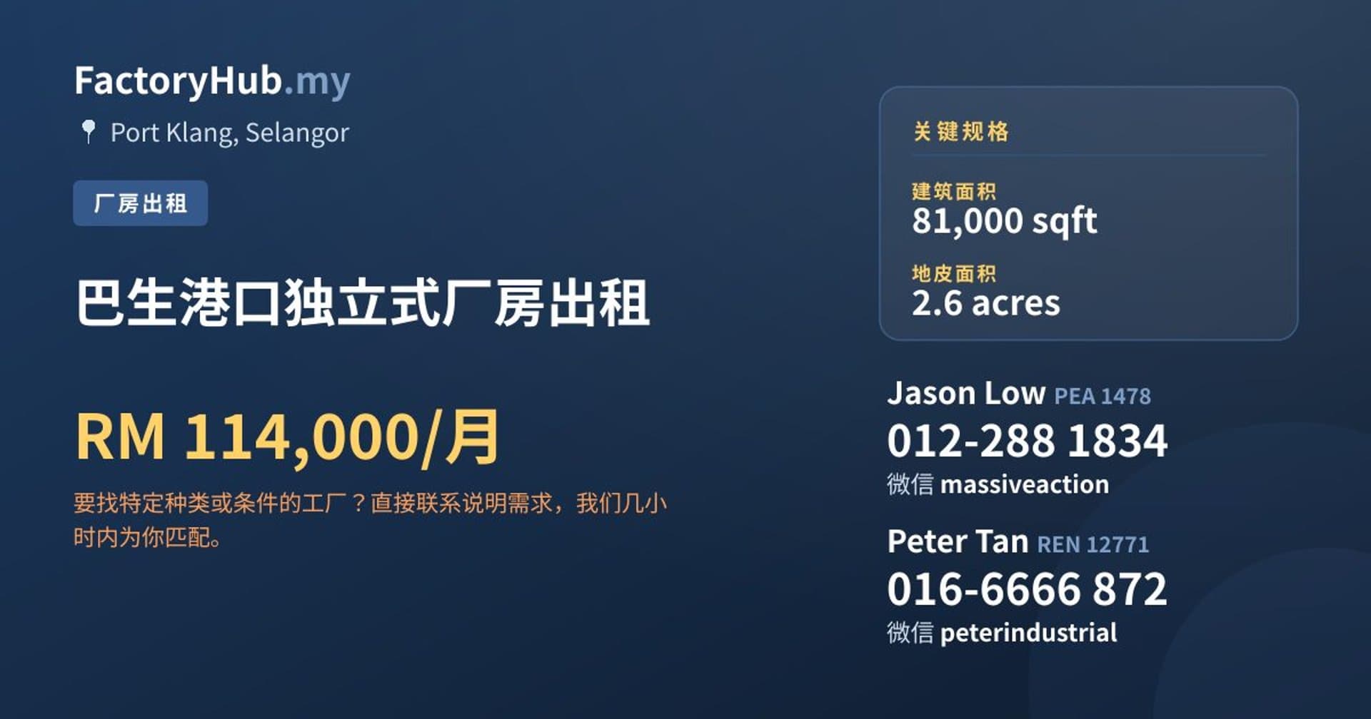 巴生港口独立式厂房出租 · 房源图片 1/2