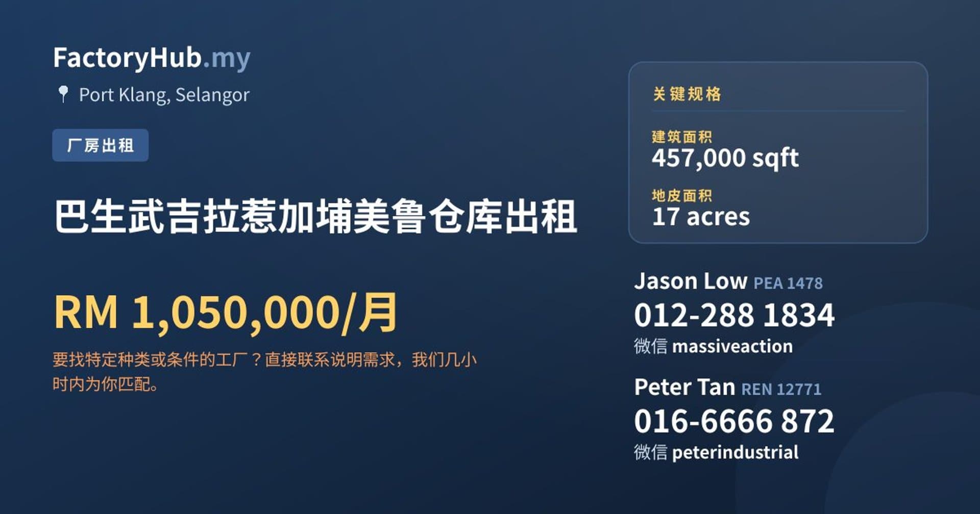 巴生武吉拉惹加埔美鲁仓库出租 · 房源图片 1/2