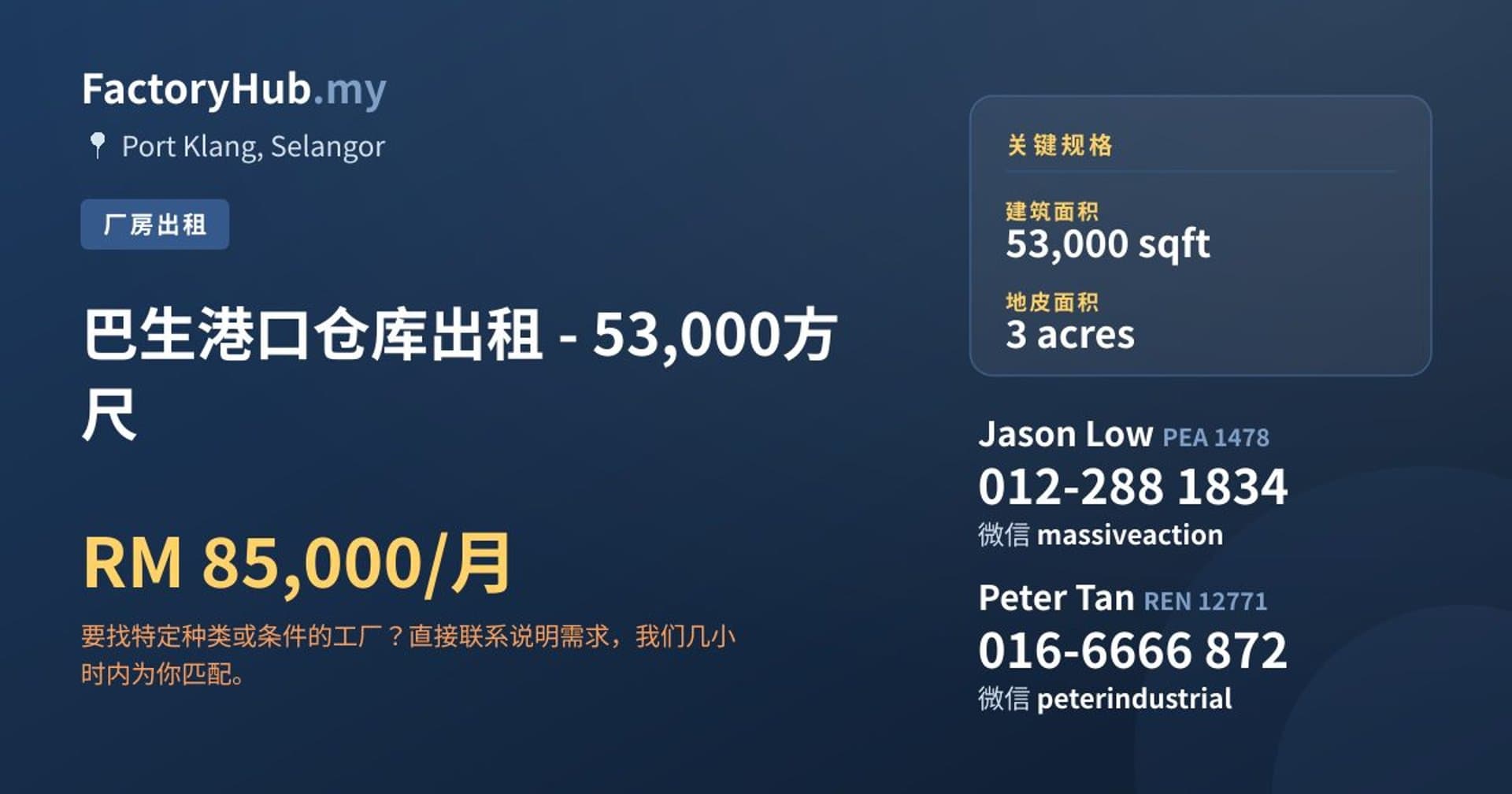巴生港口仓库出租 - 53,000方尺 · 房源图片 1/2