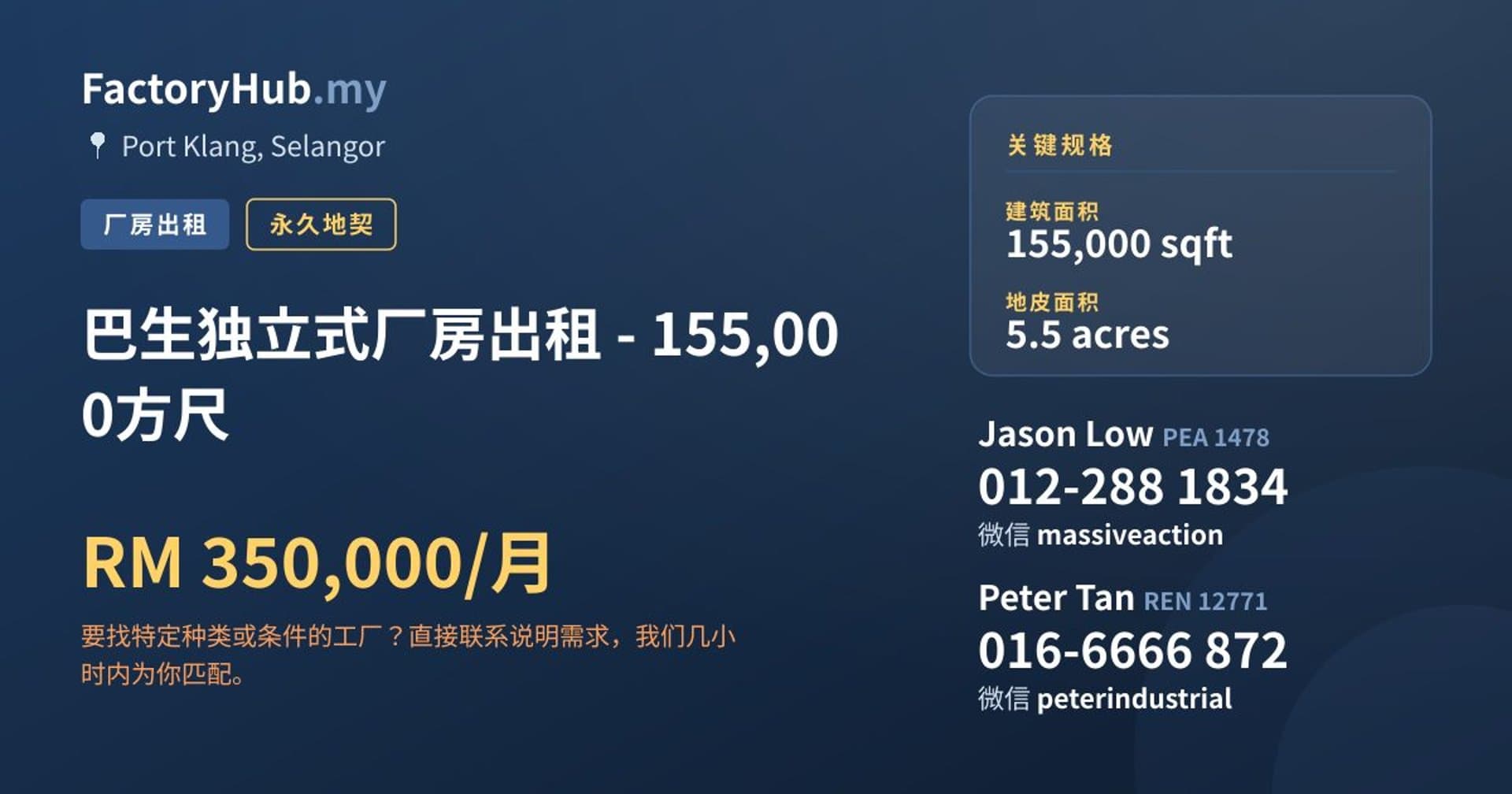 巴生独立式厂房出租 - 155,000方尺 · 房源图片 1/2