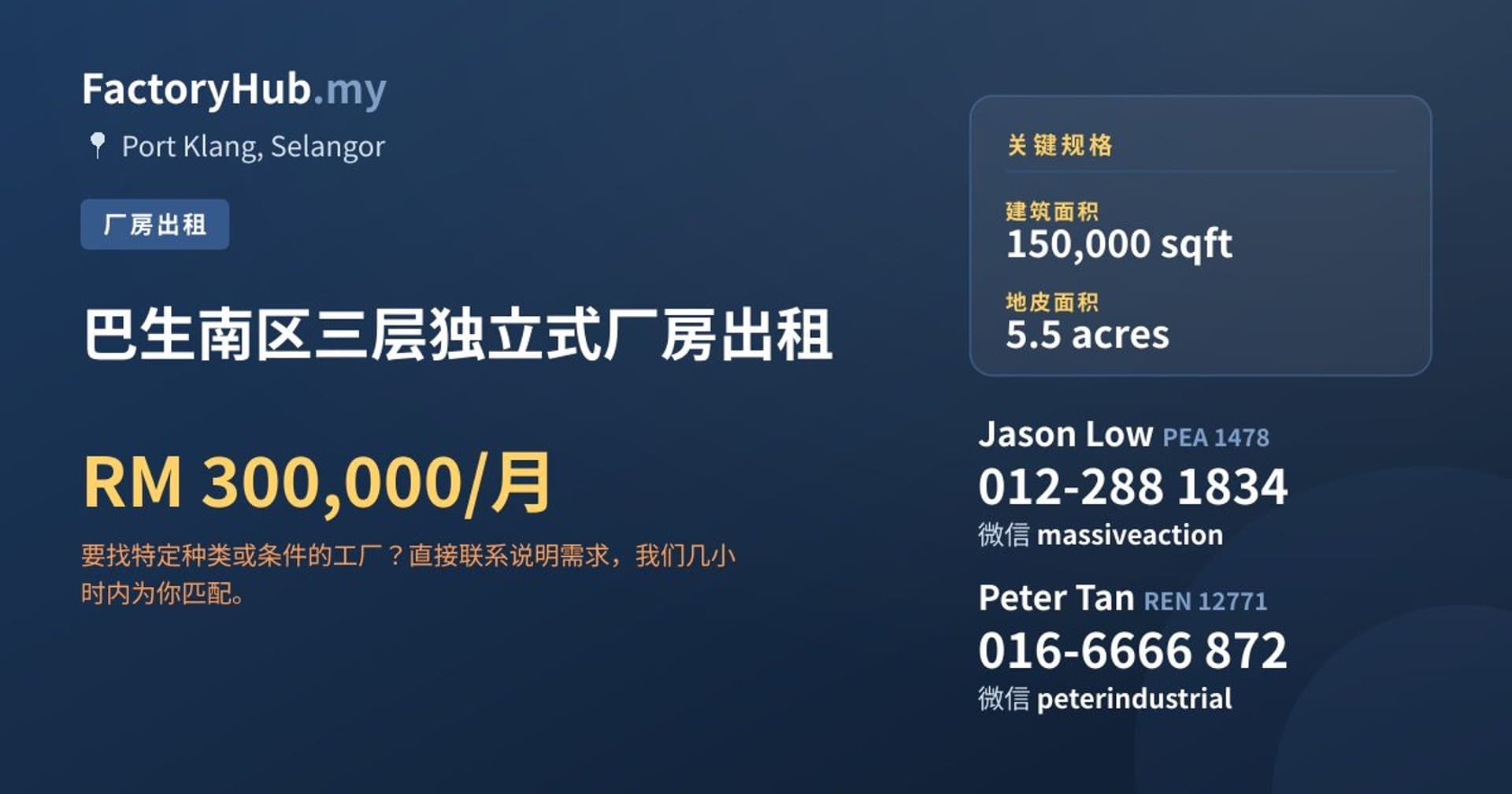 巴生南区三层独立式厂房出租 · 房源图片 1/2