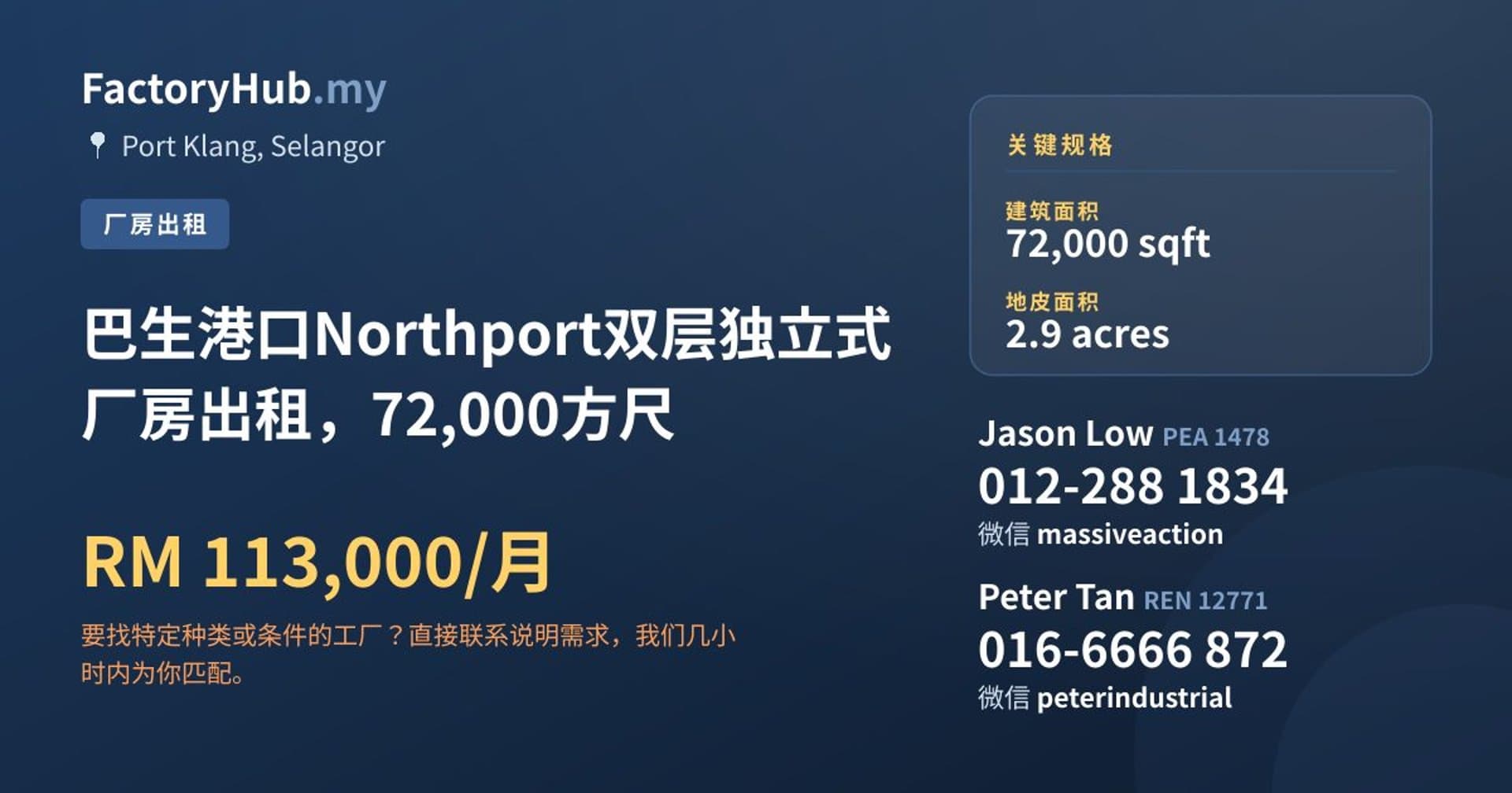 巴生港口Northport双层独立式厂房出租，72,000方尺 · 房源图片 1/2