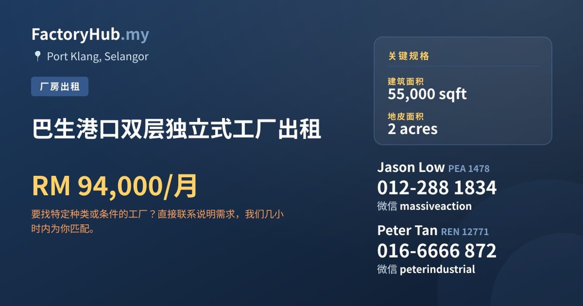 巴生港口双层独立式工厂出租 · 房源图片 1/2