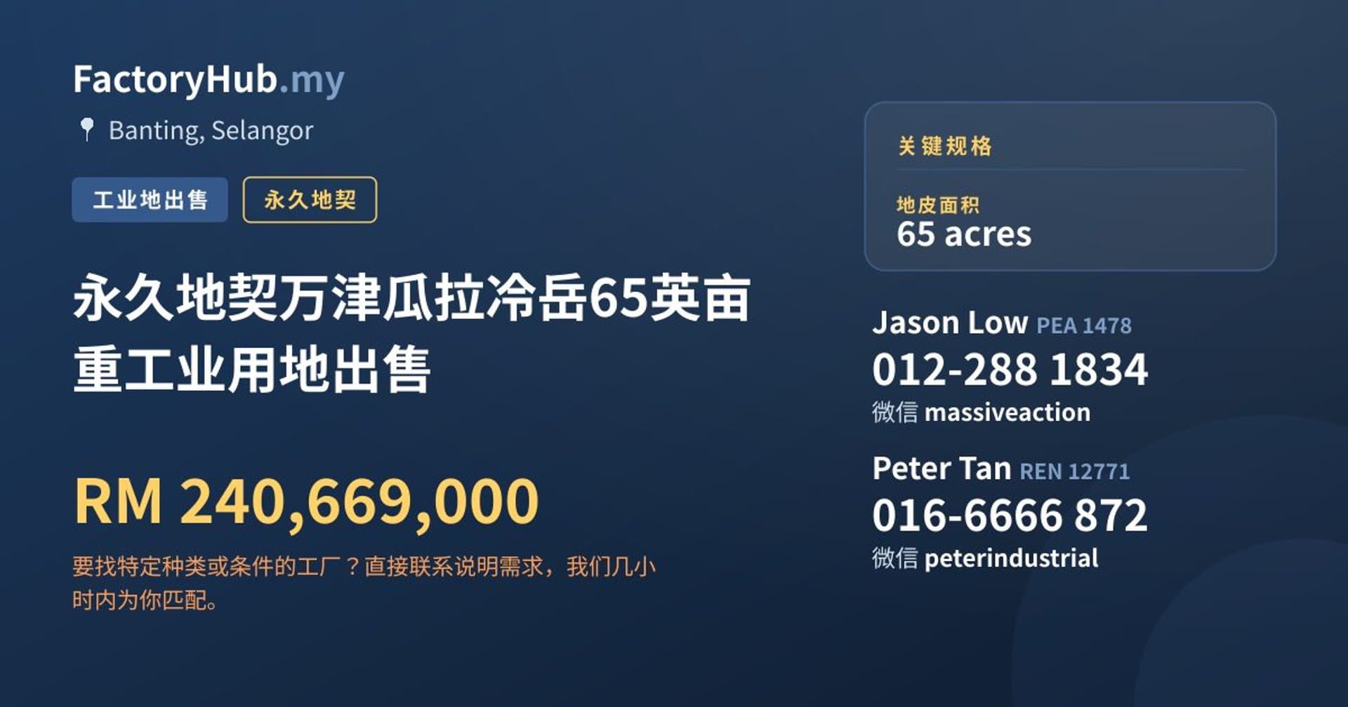 永久地契万津瓜拉冷岳65英亩重工业用地出售 · 房源图片 1/2