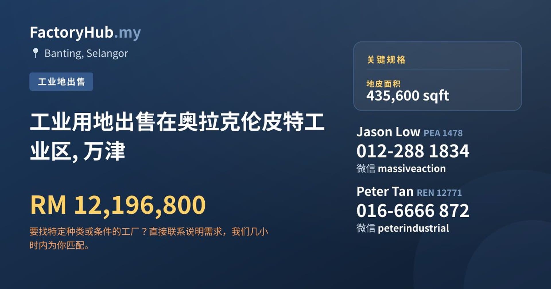 工业用地出售在奥拉克伦皮特工业区, 万津 · 房源图片 1/2