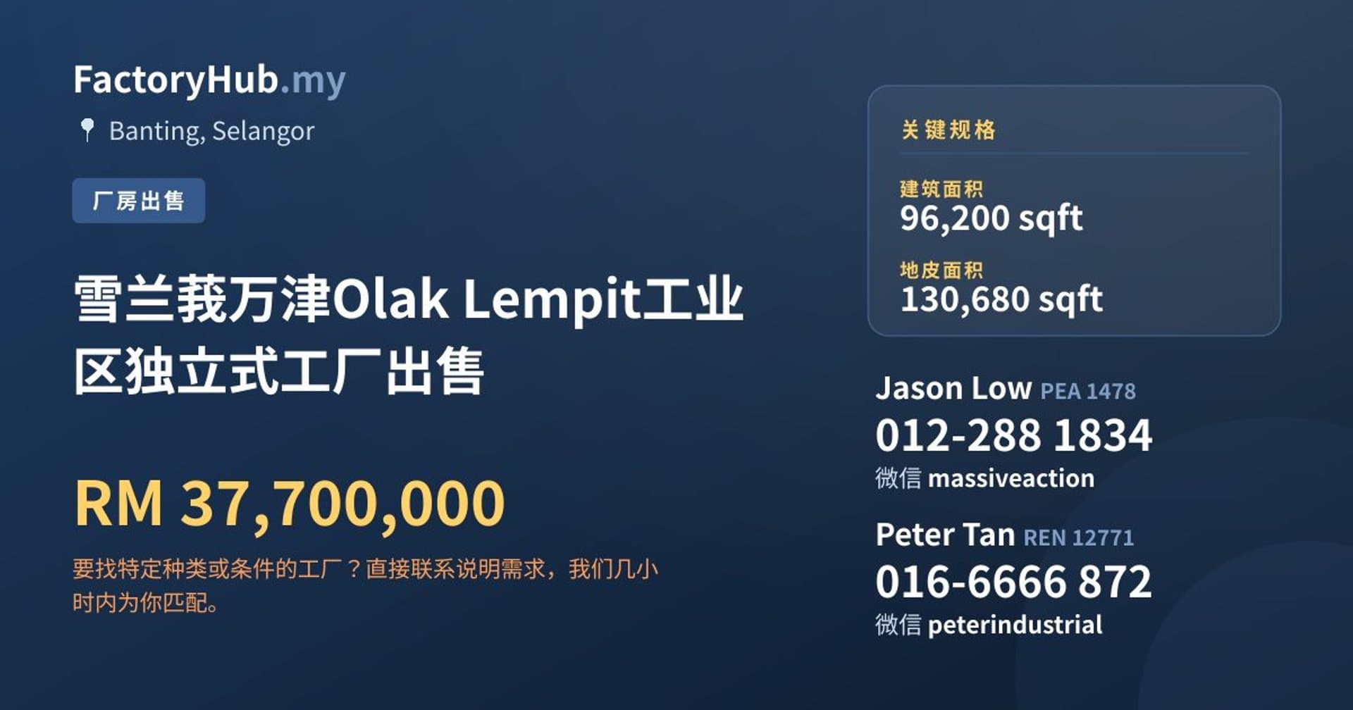 雪兰莪万津Olak Lempit工业区独立式工厂出售 · 房源图片 1/2