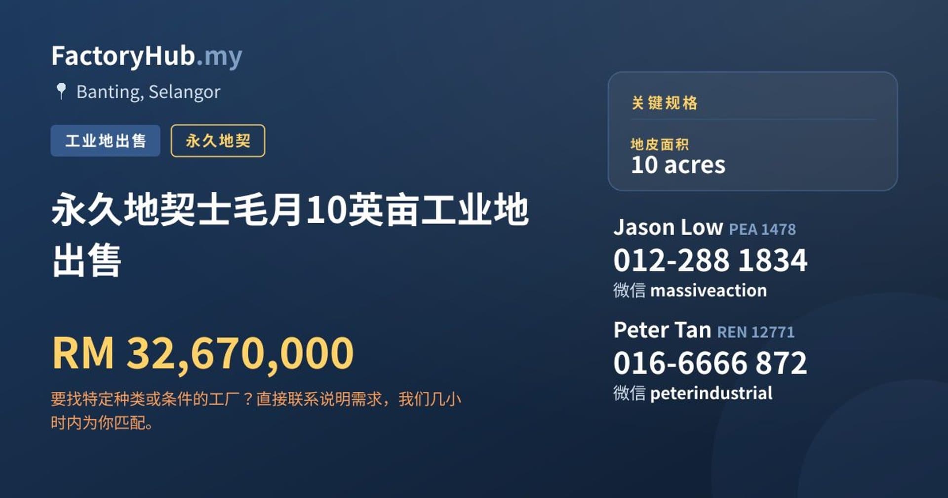 永久地契士毛月10英亩工业地出售 · 房源图片 1/2