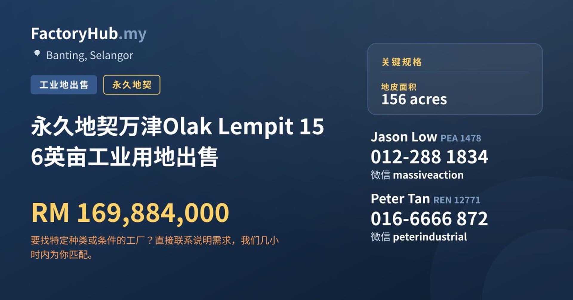 永久地契万津Olak Lempit 156英亩工业用地出售 · 房源图片 1/2