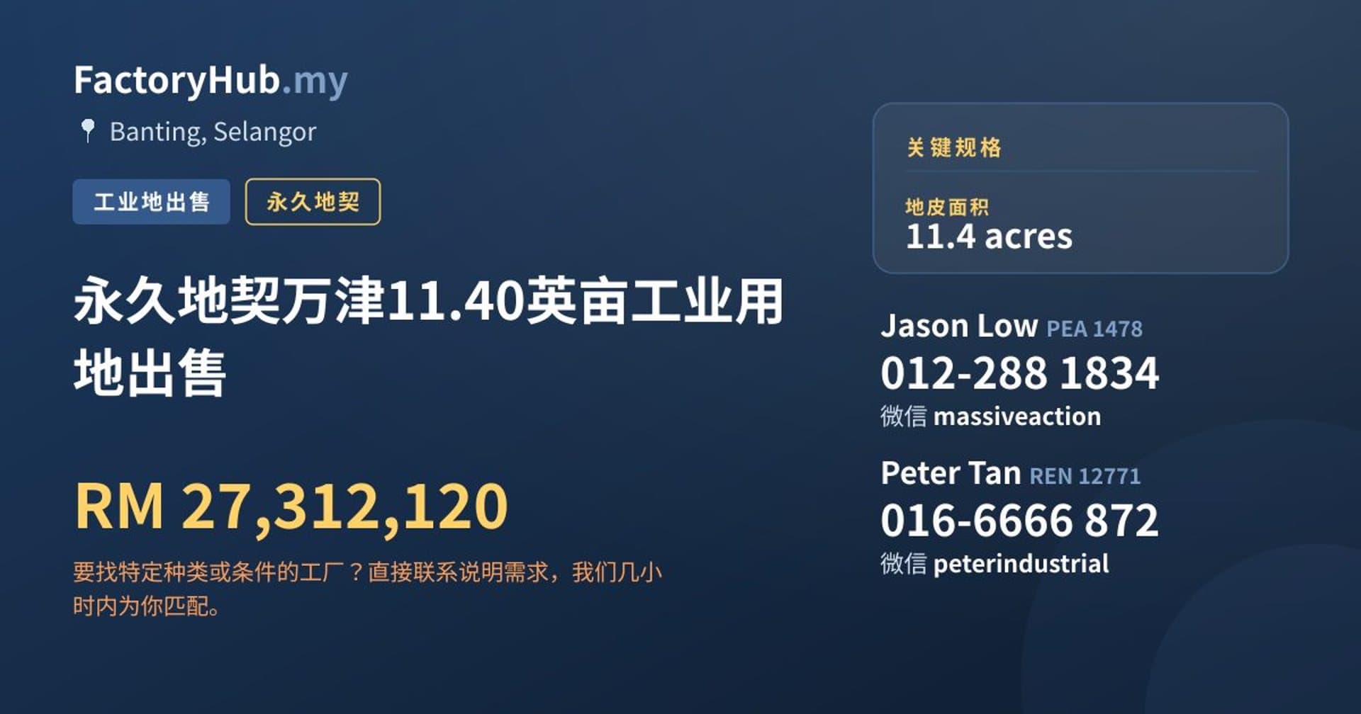 永久地契万津11.40英亩工业用地出售 · 房源图片 1/2