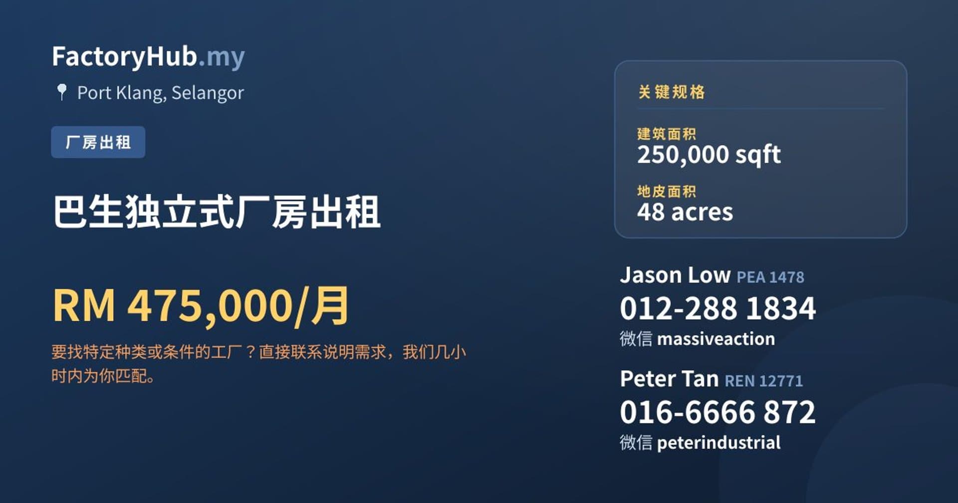 巴生独立式厂房出租 · 房源图片 1/2