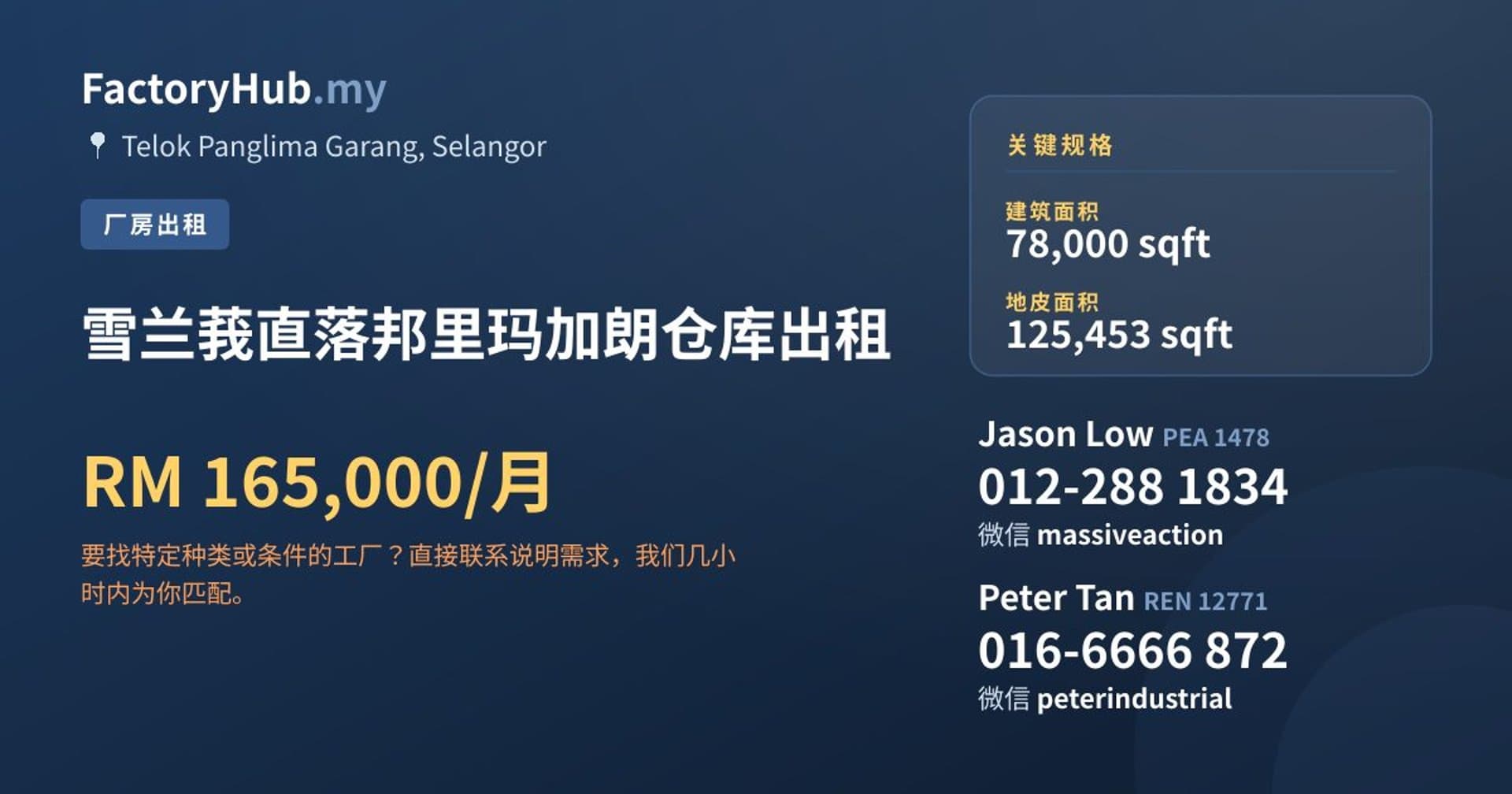 雪兰莪直落邦里玛加朗仓库出租 · 房源图片 1/2