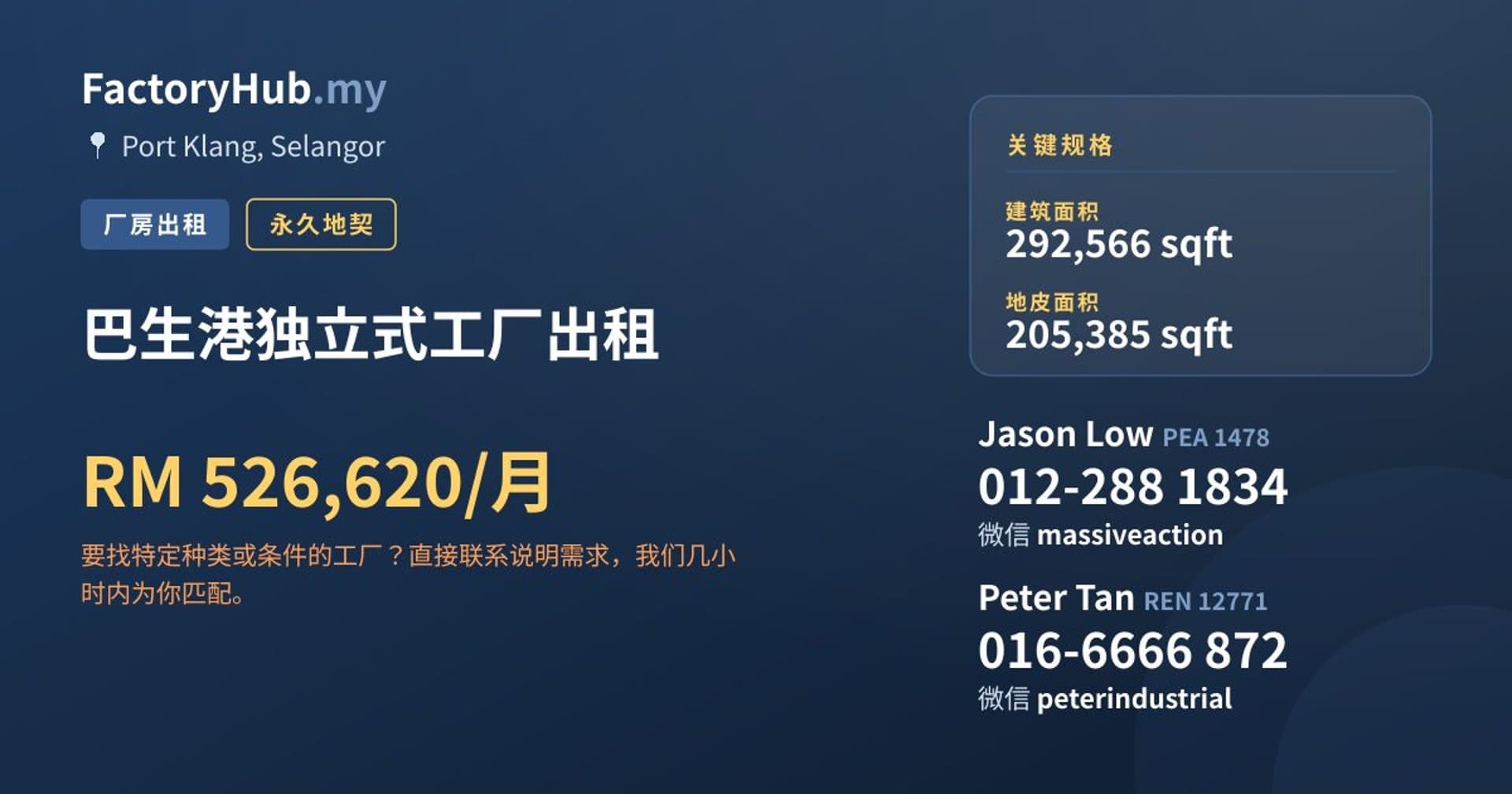 巴生港独立式工厂出租 · 房源图片 1/2