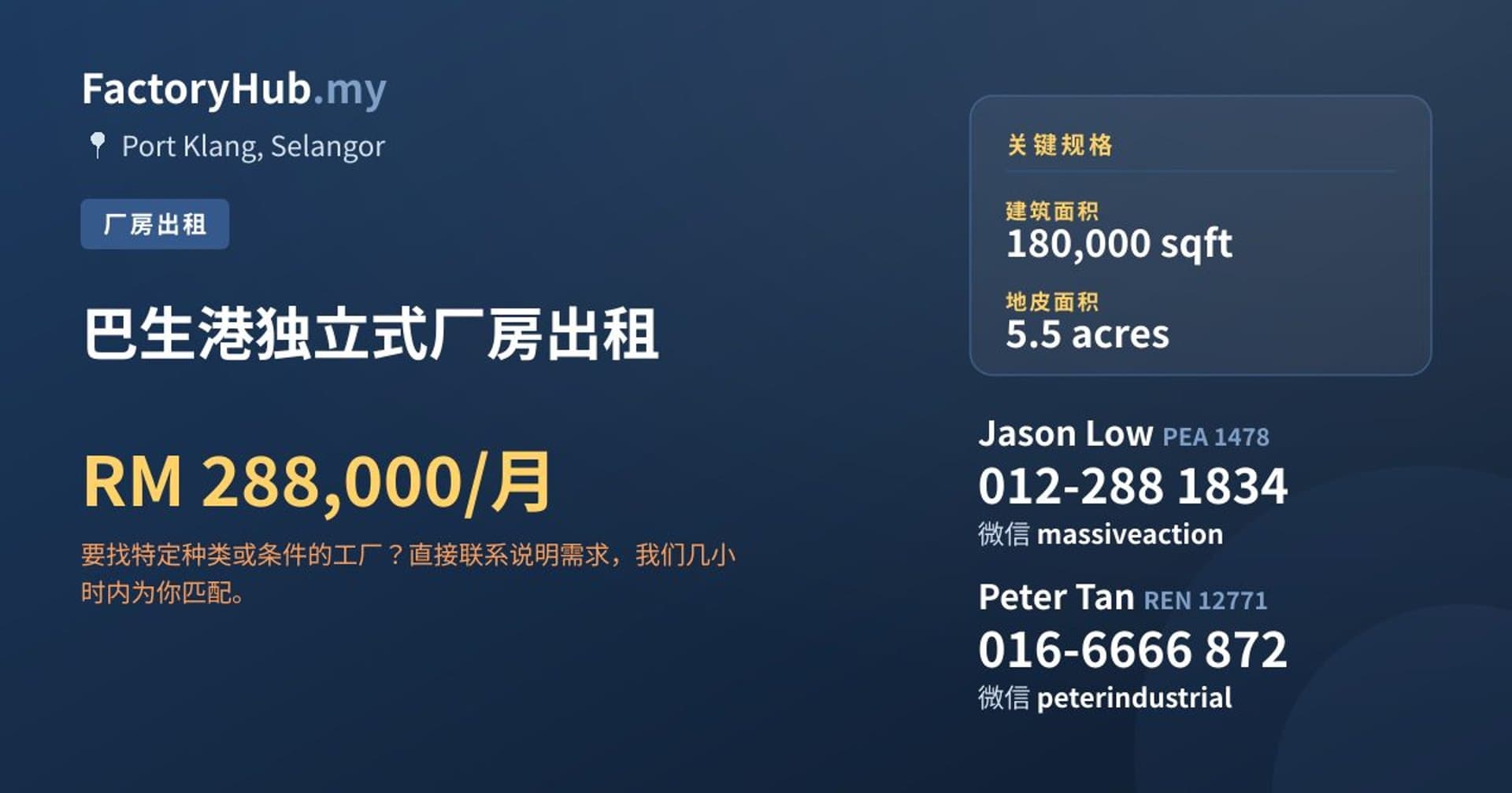 巴生港独立式厂房出租 · 房源图片 1/2
