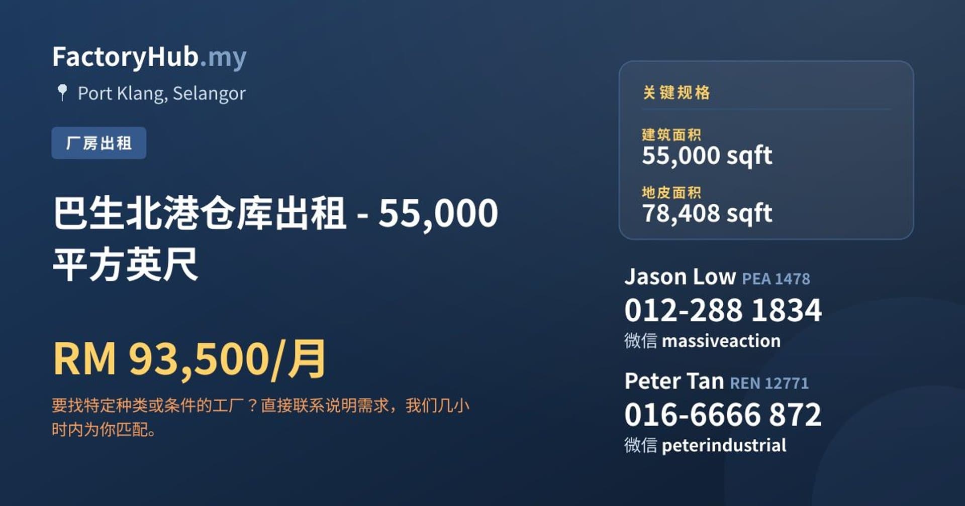 巴生北港仓库出租 - 55,000 平方英尺 · 房源图片 1/2
