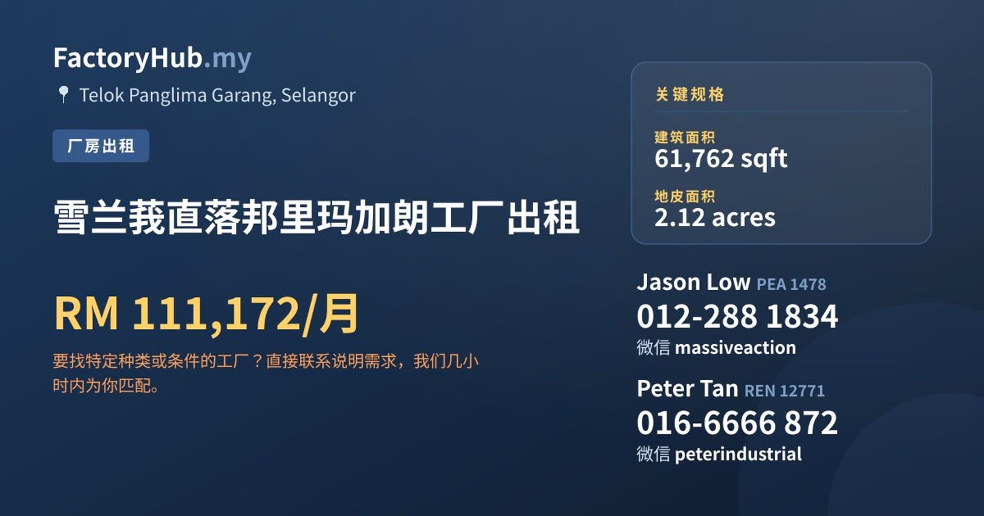 雪兰莪直落邦里玛加朗工厂出租 · 房源图片 1/2
