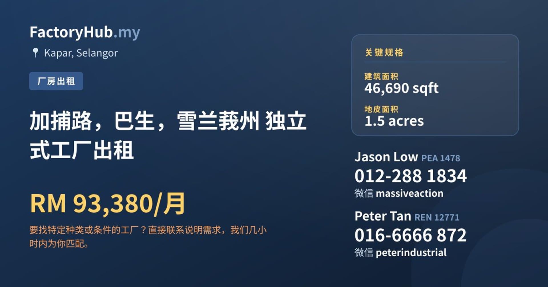 加捕路，巴生，雪兰莪州 独立式工厂出租 · 房源图片 1/2