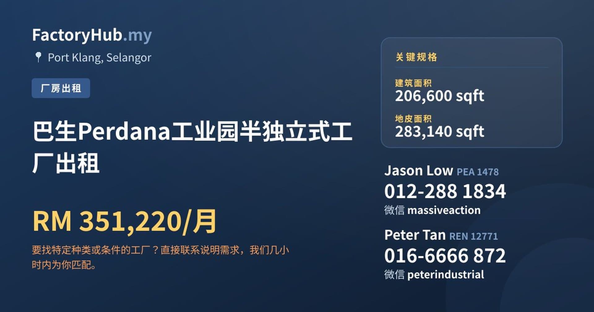 巴生Perdana工业园半独立式工厂出租 · 房源图片 1/2