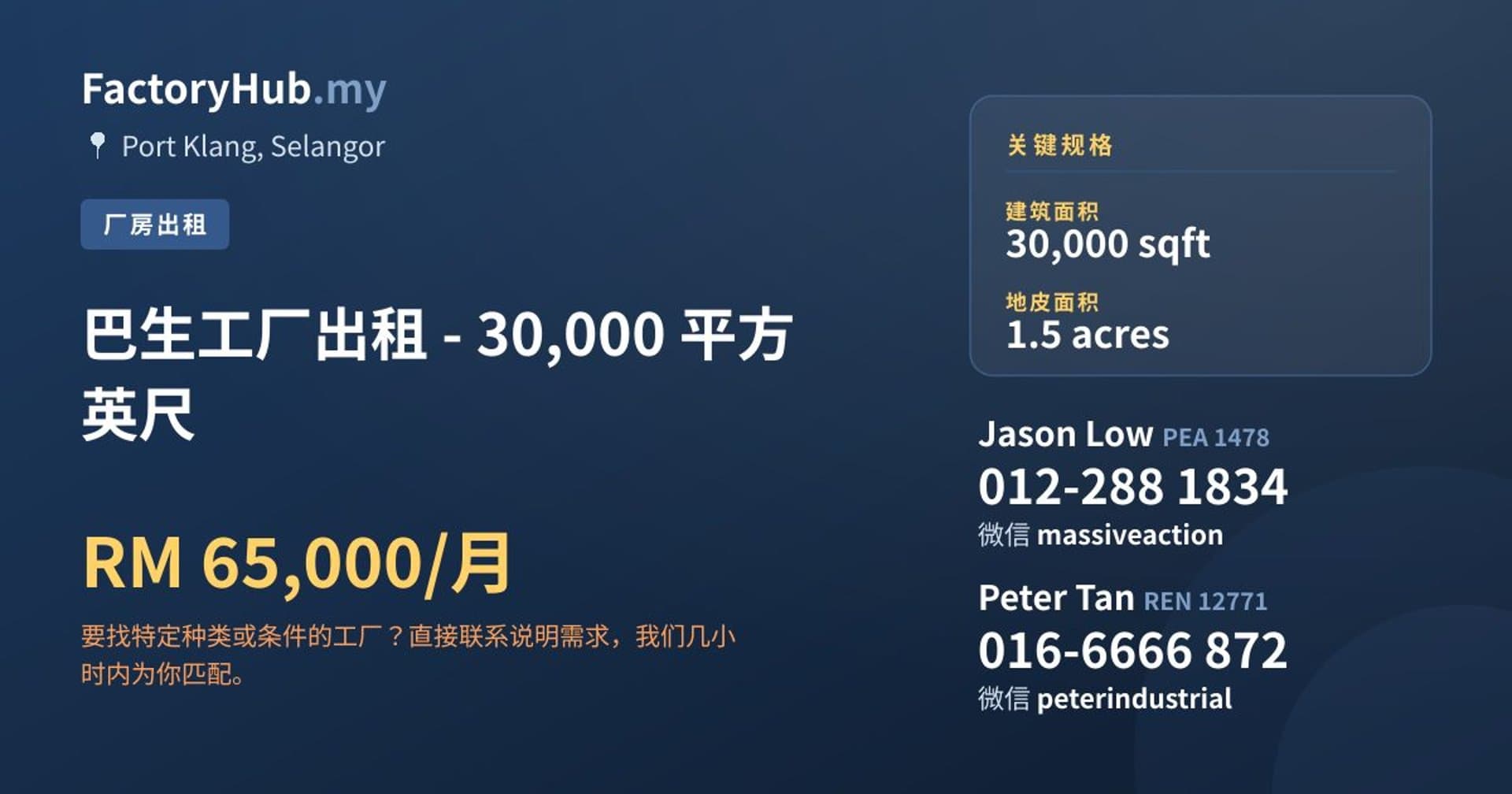 巴生工厂出租 - 30,000 平方英尺 · 房源图片 1/2