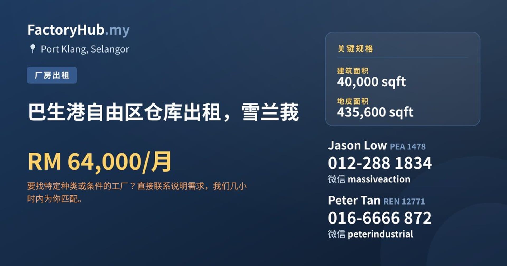 巴生港自由区仓库出租，雪兰莪 · 房源图片 1/2