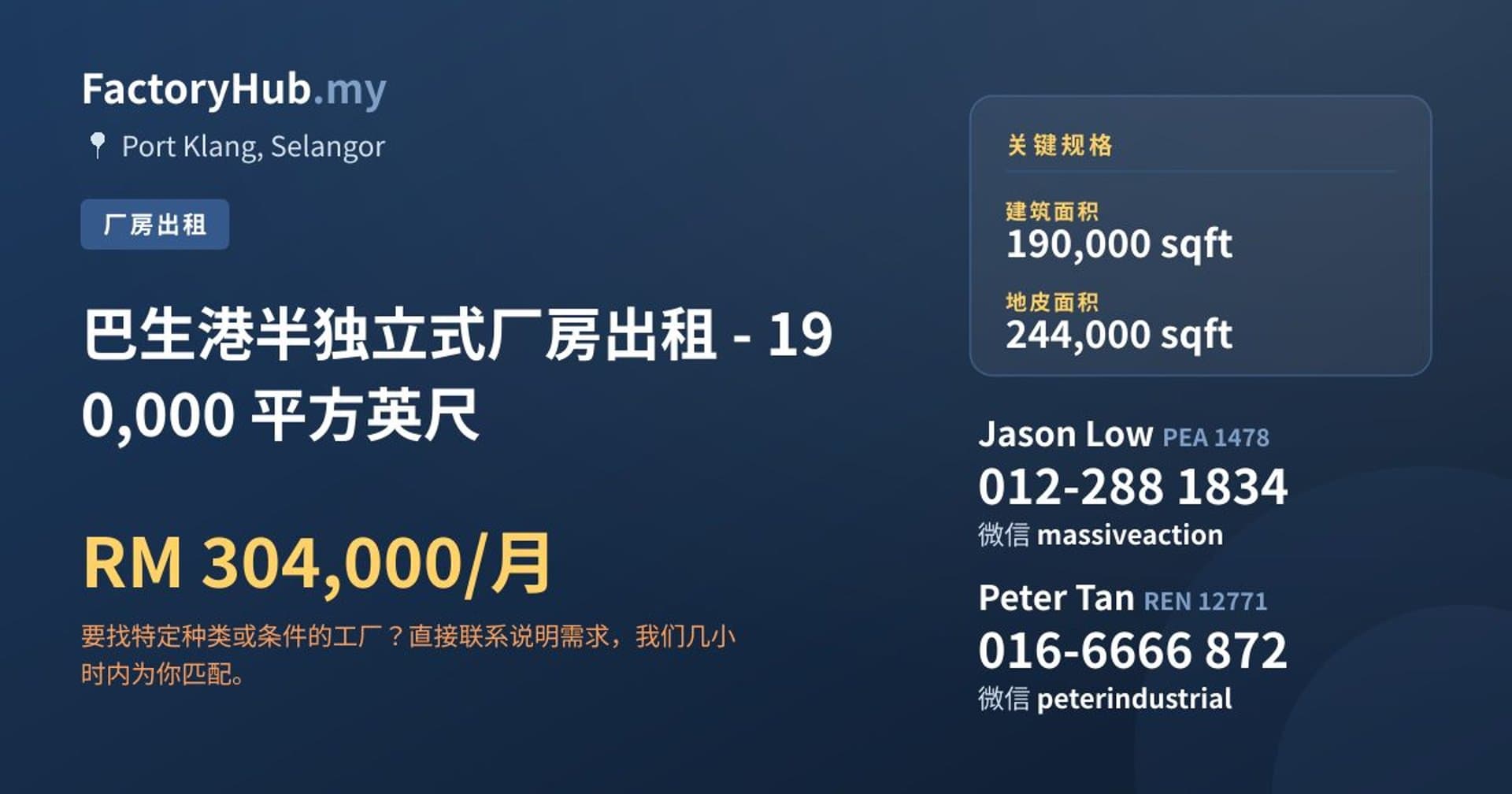 巴生港半独立式厂房出租 - 190,000 平方英尺 · 房源图片 1/2