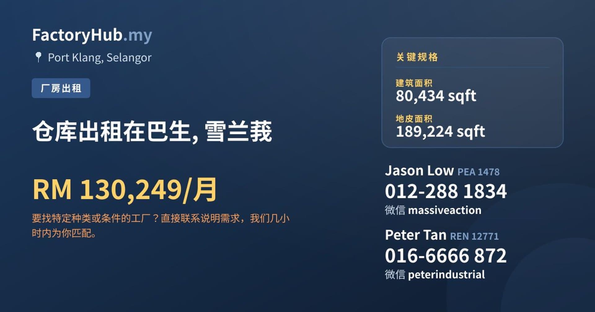 仓库出租在巴生, 雪兰莪 · 房源图片 1/2