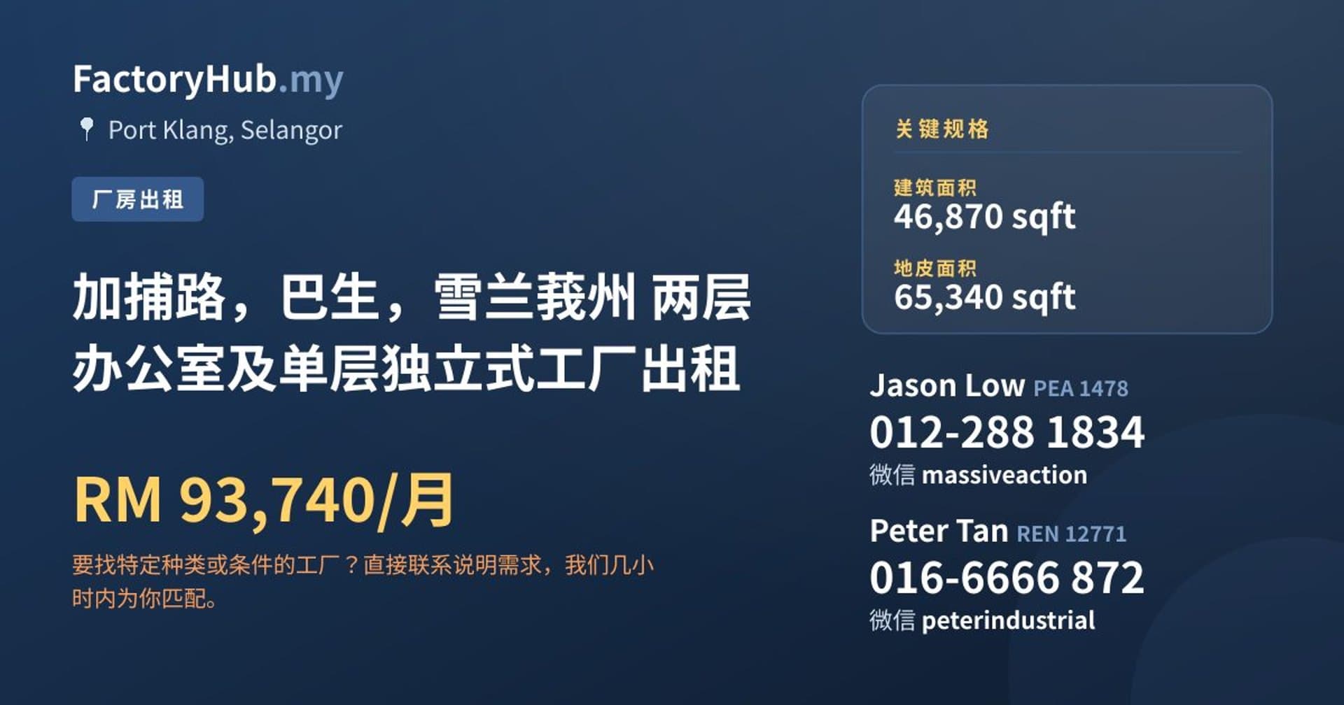 加捕路，巴生，雪兰莪州 两层办公室及单层独立式工厂出租 · 房源图片 1/2