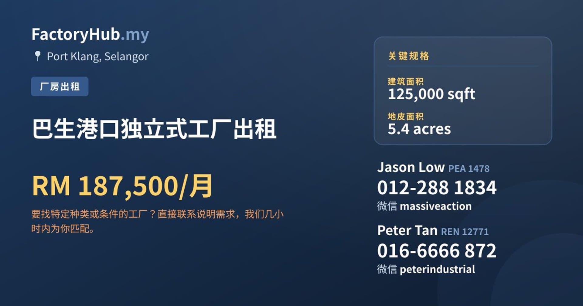 巴生港口独立式工厂出租 · 房源图片 1/2