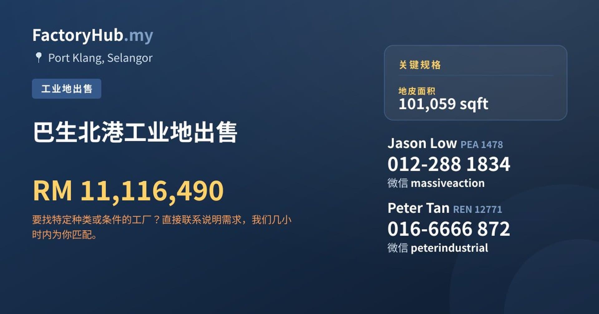 巴生北港工业地出售 · 房源图片 1/2