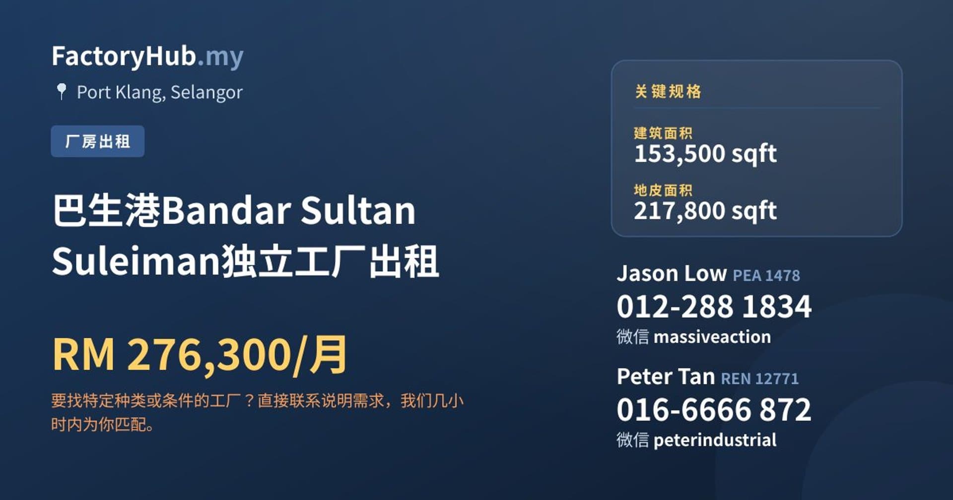 巴生港Bandar Sultan Suleiman独立工厂出租 · 房源图片 1/2