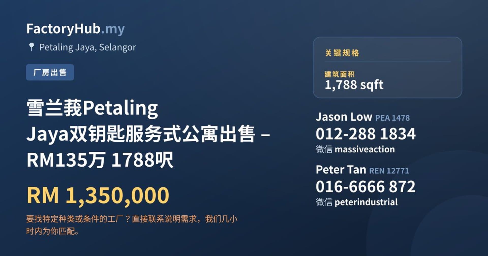 雪兰莪Petaling Jaya双钥匙服务式公寓出售 – RM135万 1788呎 · 房源图片 1/9