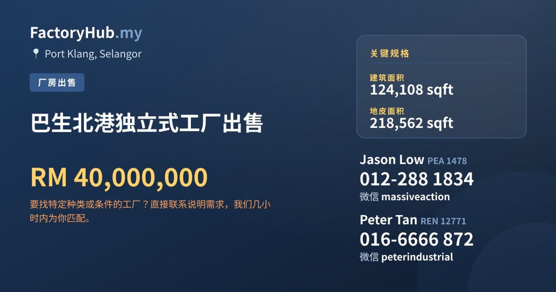 巴生北港独立式工厂出售 · 房源图片 1/2