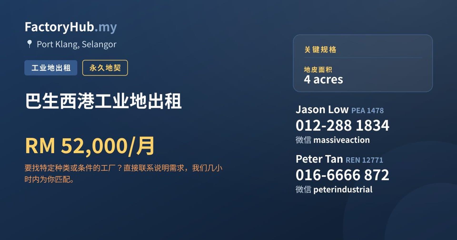 巴生西港工业地出租 · 房源图片 1/2