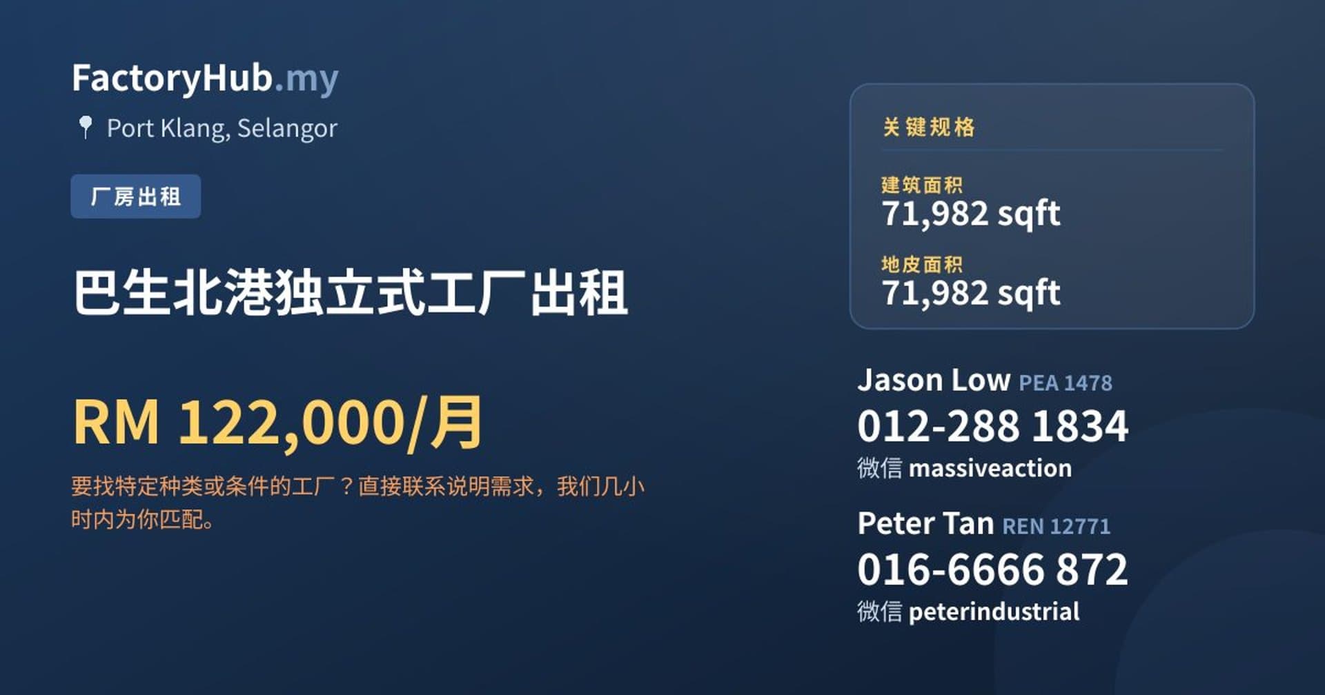 巴生北港独立式工厂出租 · 房源图片 1/2
